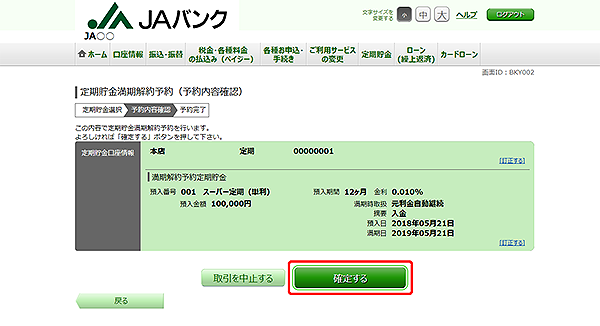 [BKY002]定期貯金満期解約予約（予約内容確認）