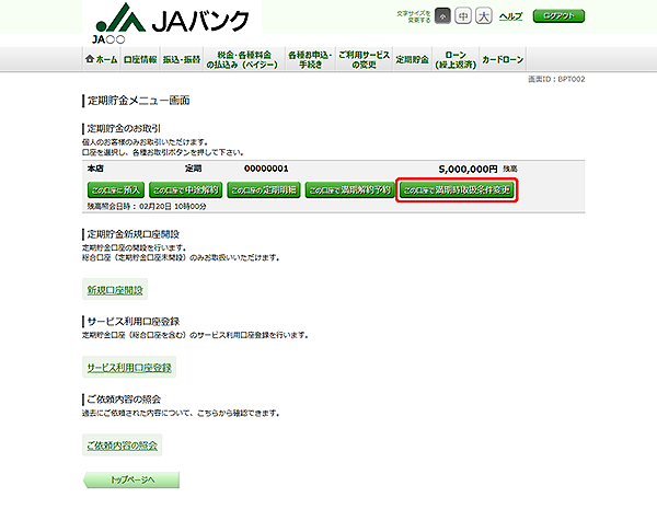 [BPT002]定期貯金メニュー画面
