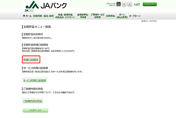 [BPT002]定期貯金メニュー画面