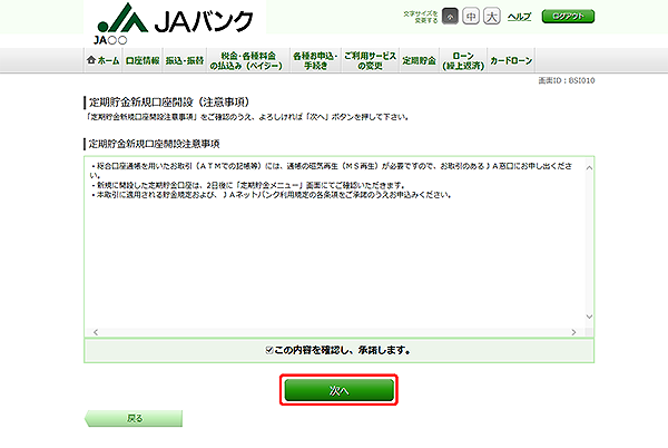 [BSI010]定期貯金新規口座開設（規定）