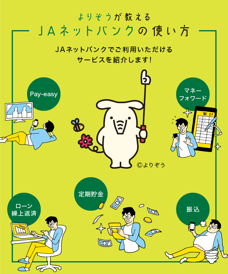 Ja東京みなみ Jaネットバンク