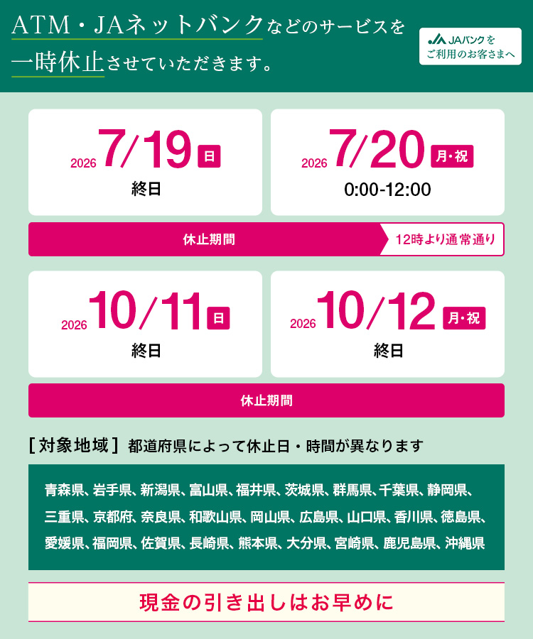 JA長崎せいひ｜JAネットバンク