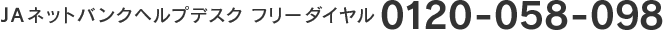 0120-058-098