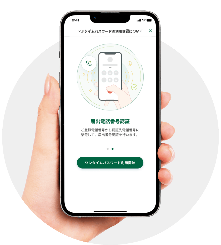 JAバンクアプリ プラスでのワンタイムパスワード利用登録画面