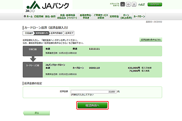 [BCD002]カードローン返済（返済金額入力）