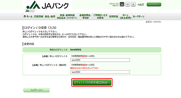 [BIH001]ログインＩＤ変更（入力）