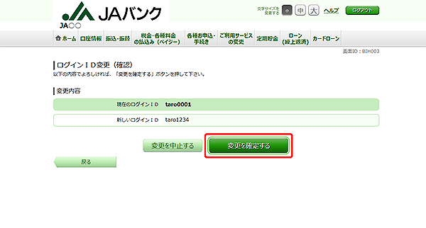 [BIH003]ログインＩＤ変更（確認）