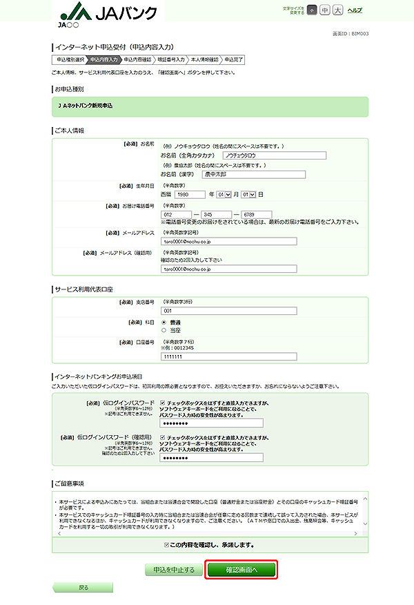 [BIM003]インターネット申込受付（申込内容入力）