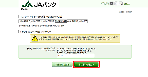 [BIM007]インターネット申込受付（暗証番号入力）