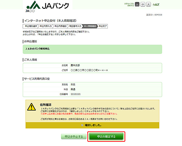 [BIM008]インターネット申込受付（本人情報確認）