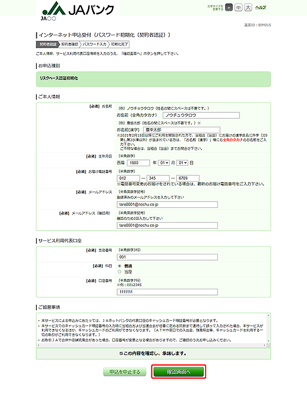 [BIM015]インターネット申込受付（パスワード初期化　契約者認証）