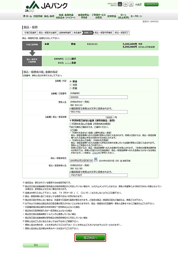 [BKM002]振込・振替（振込金額入力）