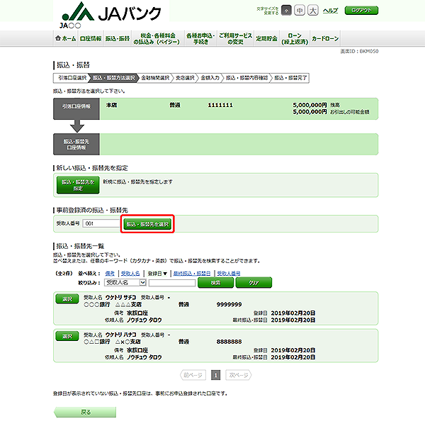 [BKM050]振込・振替（振込・振替方法選択）