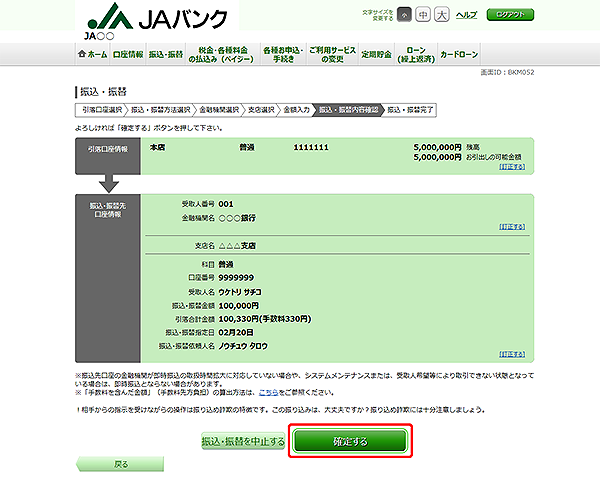 [BKM052]振込・振替（振込・振替内容確認）