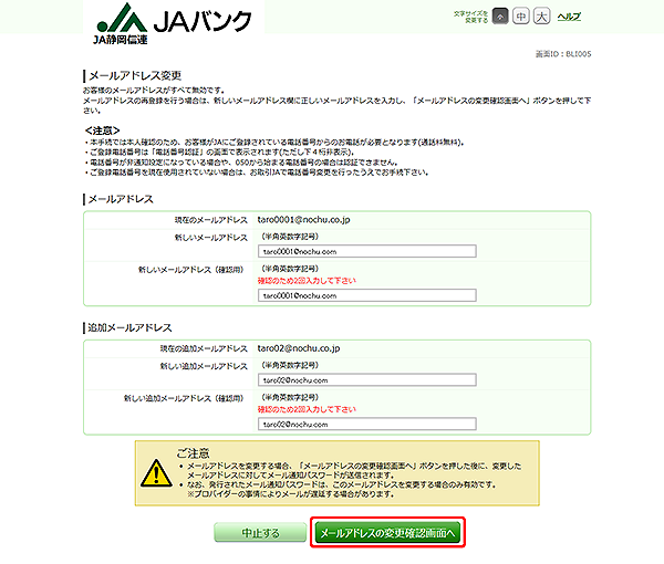 [BLI005]メールアドレス変更