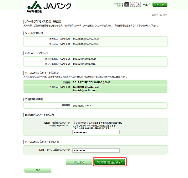 [BLI032]メールアドレス変更（確認）