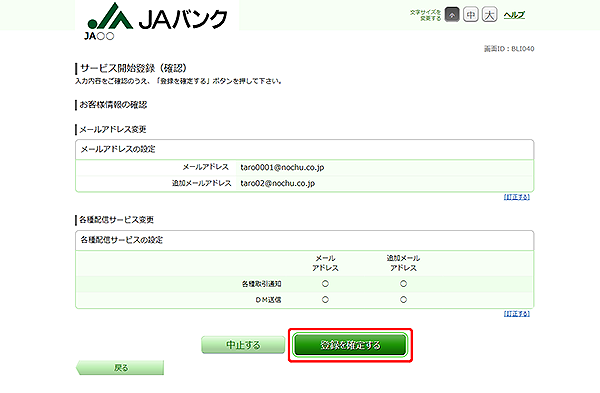 [BLI040]サービス開始登録（確認）