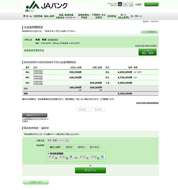 [BNY050-02]入出金明細照会