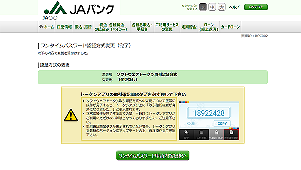 [BOC002]ワンタイムパスワード認証方式変更（完了）