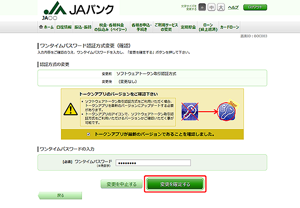 [BOC003]ワンタイムパスワード認証方式変更（確認）
