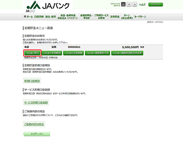 [BPT002]定期貯金メニュー画面