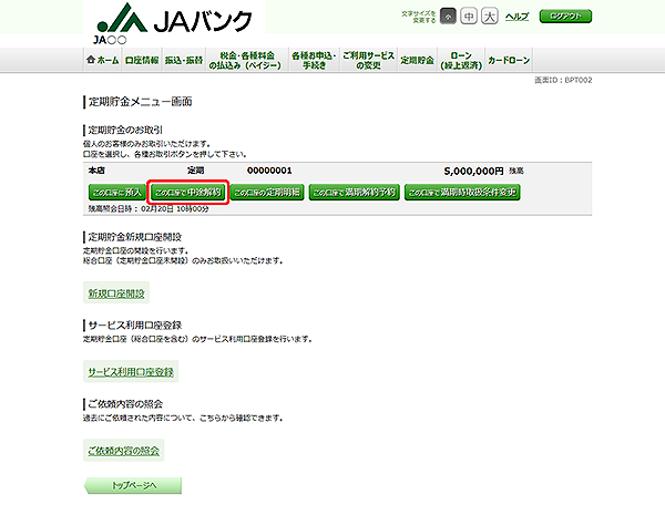 [BPT002]定期貯金メニュー画面