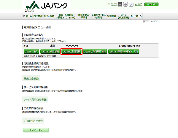 [BPT002]定期貯金メニュー画面