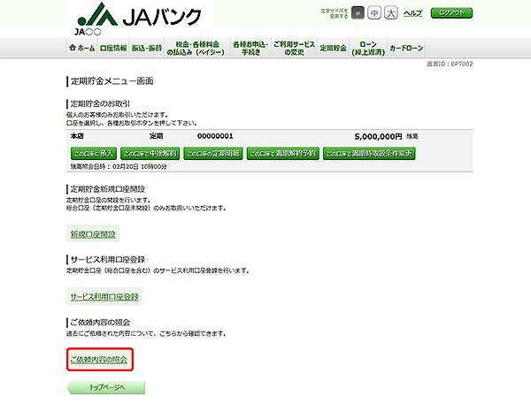 [BPT002]定期貯金メニュー画面