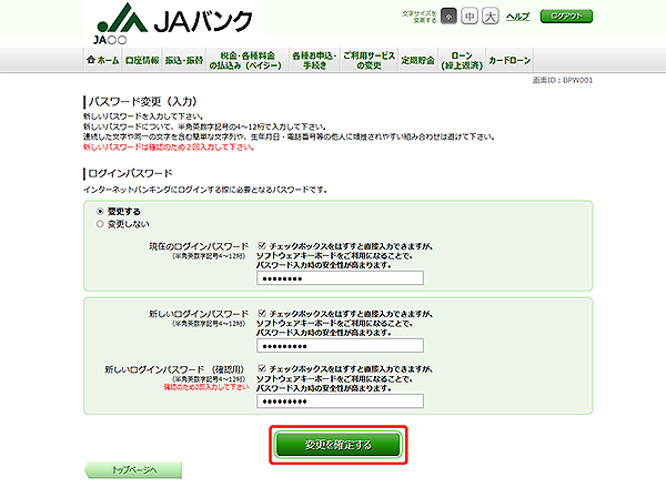 [BPW001]パスワード変更（入力）