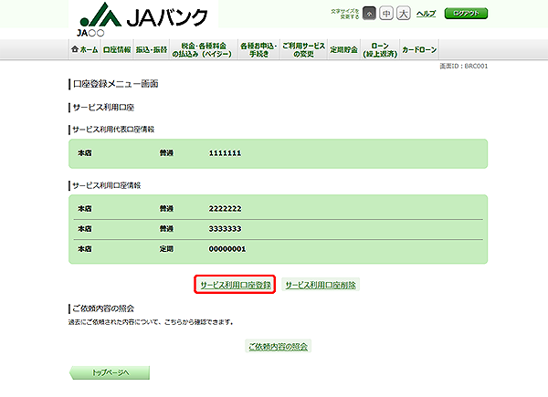 [BRC001]口座登録メニュー画面