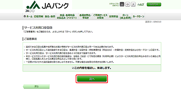 [BRK010]サービス利用口座登録（規定）