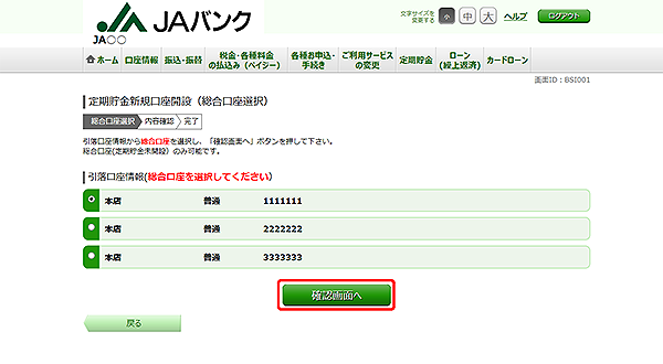 [BSI001]定期貯金新規口座開設（引落口座選択）