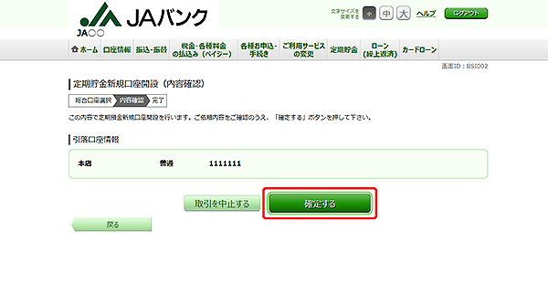 [BSI002]定期貯金新規口座開設（内容確認）