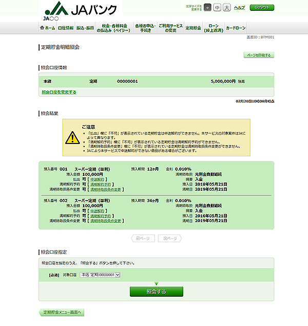 [BTM001]定期貯金明細照会