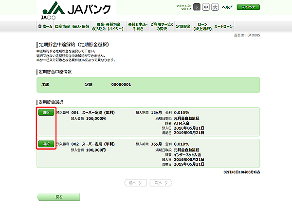 [BTO005]定期貯金中途解約（払出定期貯金選択）