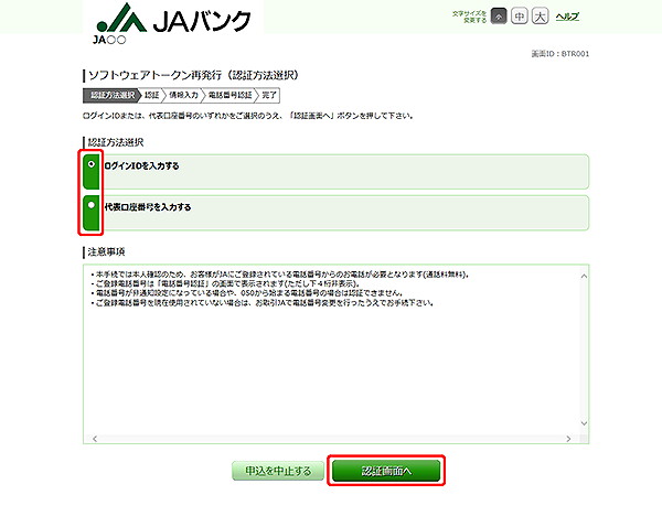 [BTR001]ソフトウェアトークン再発行（認証方法選択）