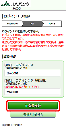 [SID002]ログインＩＤ取得（実行）