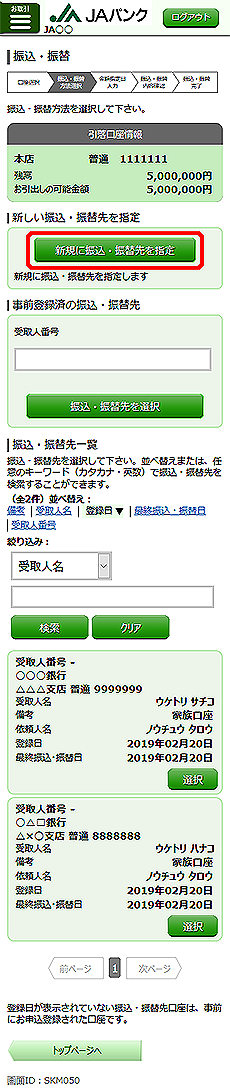 [SKM050]振込・振替（振込・振替方法選択）