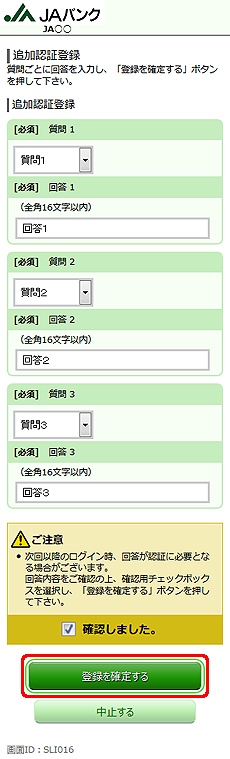 [SLI016]ログイン（追加認証登録）