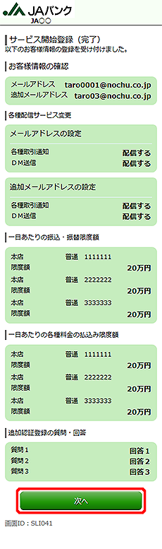 [SLI041]サービス開始登録（完了）