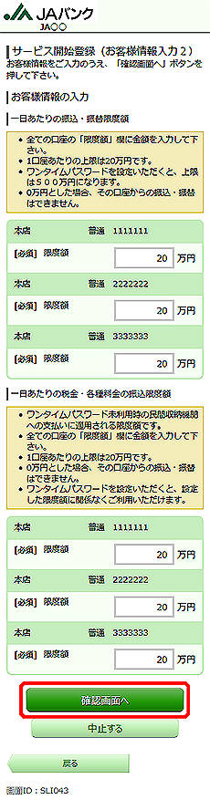 [SLI043]サービス開始登録（お客様情報入力２）