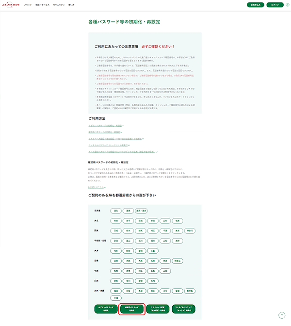 金融機関ホームページ