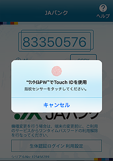 生体認証中 生体認証中