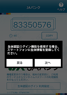 生体認証情報未登録 生体認証情報未登録