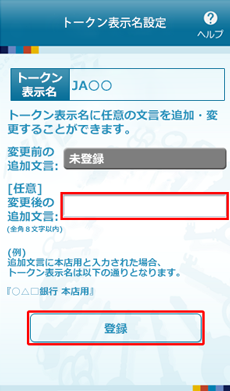 トークンアプリの表示名設定